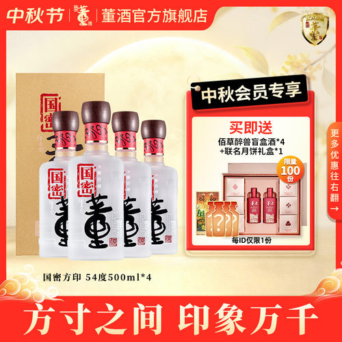 董酒国密方印54度整箱董香型白酒