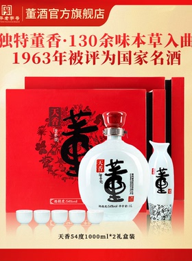 [送礼必选]董酒天香54度1L*2瓶礼盒装整箱含酒具董香型高度白酒