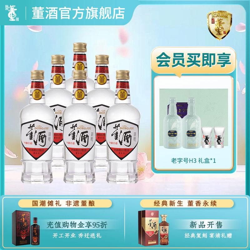 董酒白标54度430ml*6 整箱裸瓶装贵州董香型白酒聚会自饮