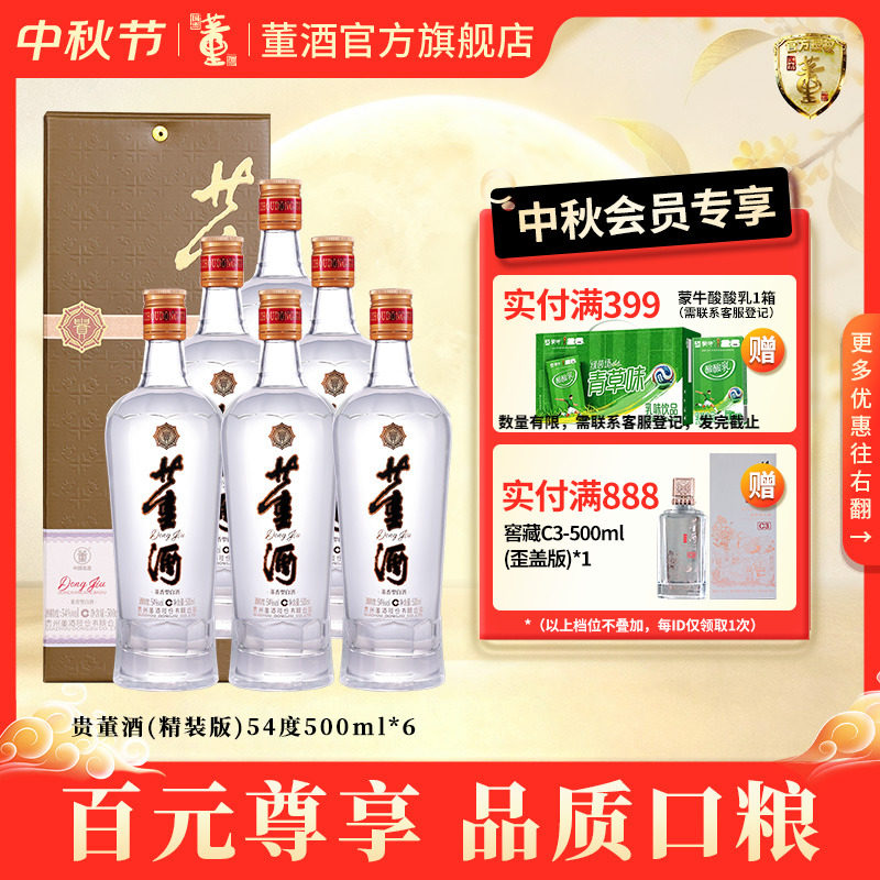贵董酒(精装版)54度500ml白酒图片