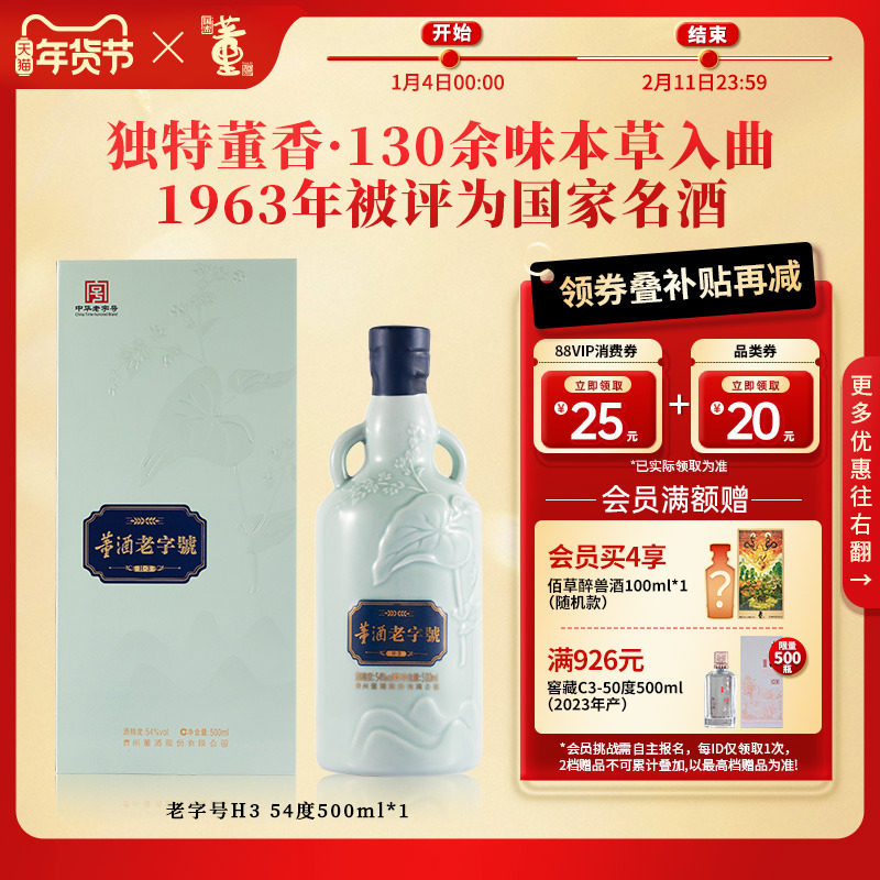 董酒老字号H3董香型54度500ml白酒纯粮固态酿造贵州高度名酒