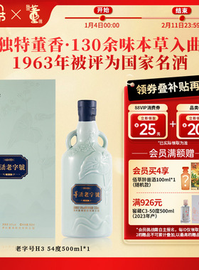 董酒老字号H3董香型54度500ml白酒纯粮固态酿造贵州高度名酒