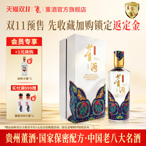 董酒多彩茧生54度500ml单瓶盒装贵州董香型白酒非遗礼赠