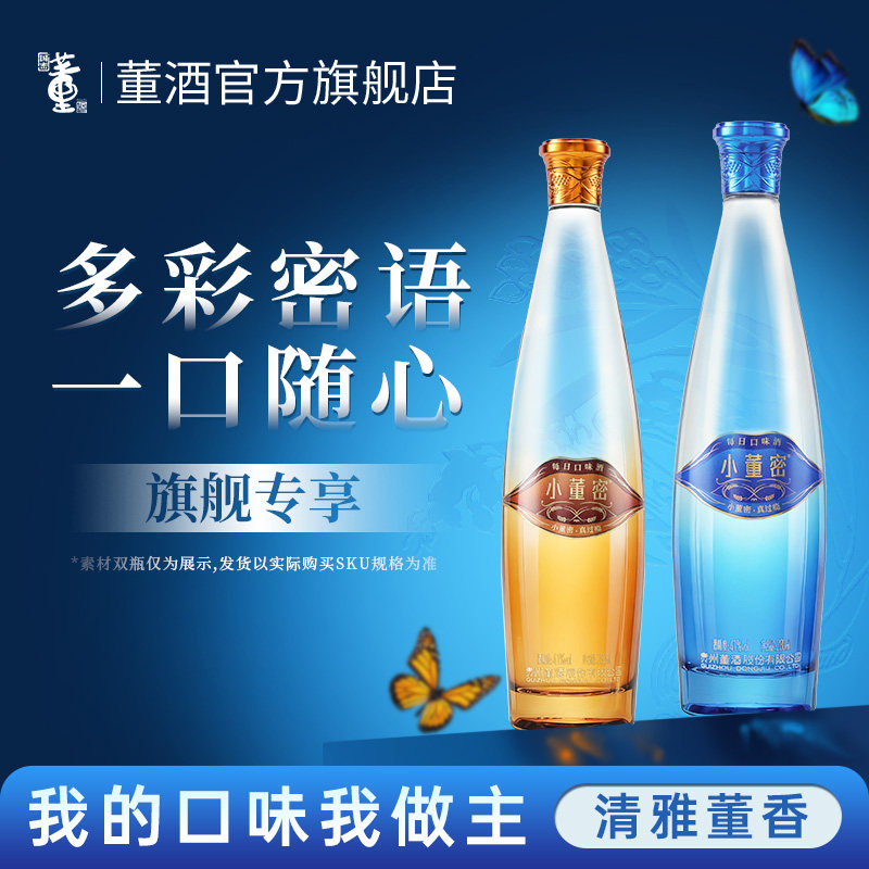 董酒小董密41度280ml单瓶裸瓶装贵州清雅董香白酒聚餐调酒