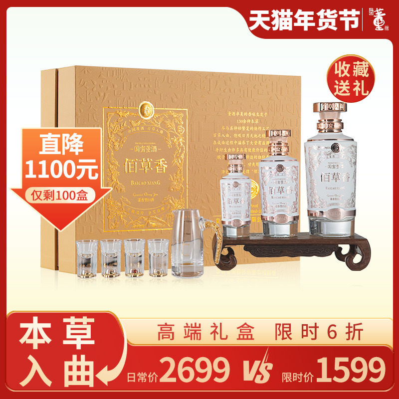 【收藏礼赠】董酒国密佰草香54度850ml含酒具礼盒董香型白酒