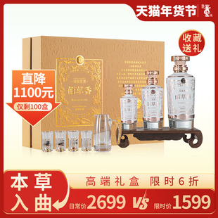 【收藏礼赠】董酒国密佰草香54度850ml含酒具礼盒董香型白酒