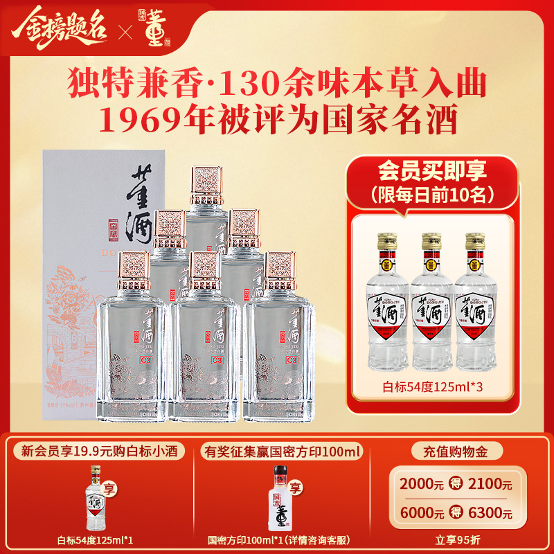 [宴席用酒]董酒窖藏C3兼香型50度500ml整箱白酒纯粮贵州高