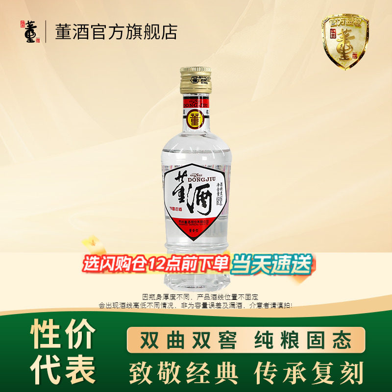 [闪购速送]董酒1989年获奖复刻版白标54度125ml裸瓶董香型白酒