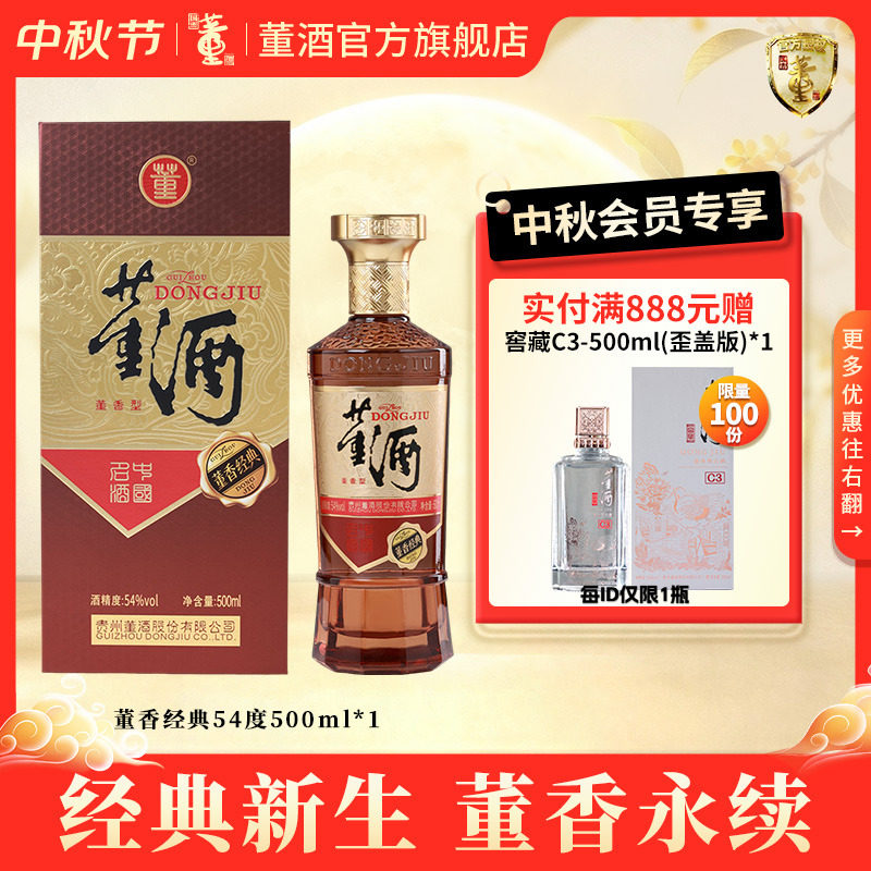 董酒董香经典54度500ml白酒图片