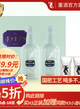 [前N秒杀]董酒老字号H3_54度100ml*2瓶礼盒装贵州董香型白酒小酌