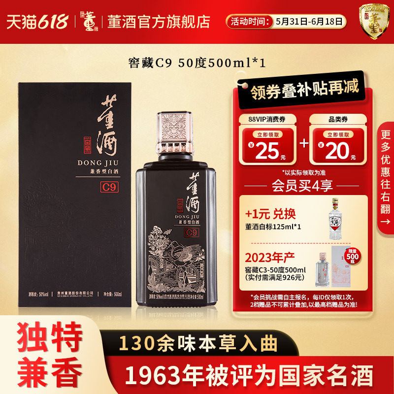 董酒窖藏C9_50度500ml单瓶盒装贵州兼香型白酒一口双香 请客送礼