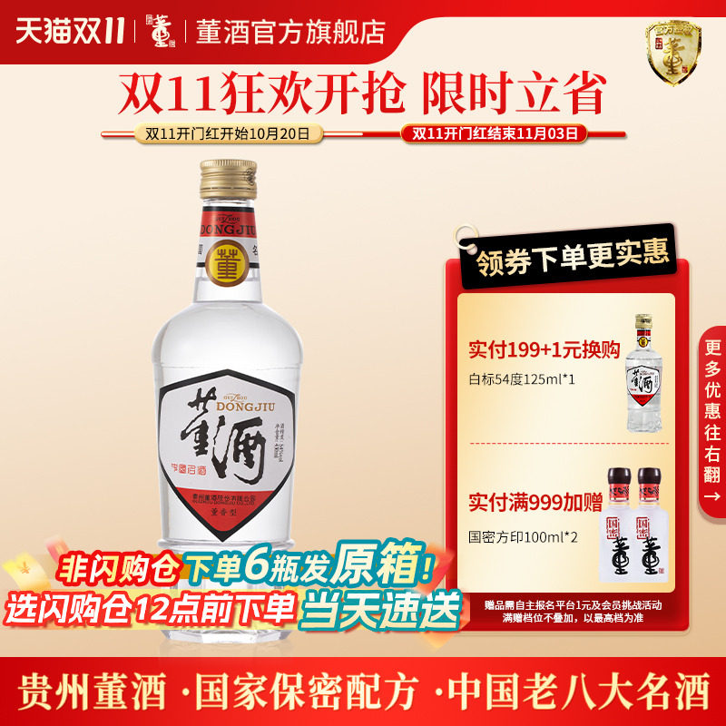 [闪购速送]董酒白标54度430ml裸瓶装贵州董香型经典白酒聚会自饮