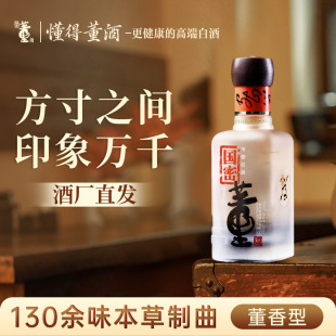 董酒国密方印54度100ml董香型白酒国密工艺纯粮裸瓶小酒 品鉴装