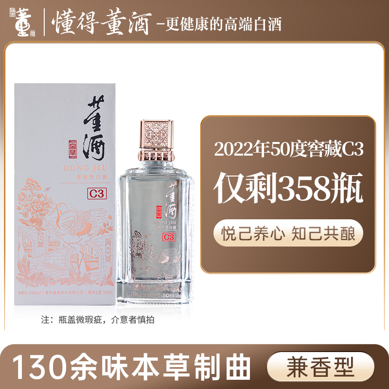 董酒窖藏系列50度500ml兼香白酒