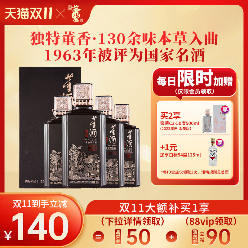 董酒窖藏C9兼香型50度500ml整箱白酒纯粮固态酿造贵州高度名酒