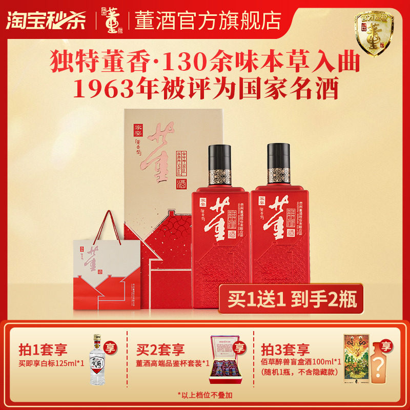 [闪购速送]董酒家宴54度500ml单瓶盒装贵州董香型白酒婚宴宴席