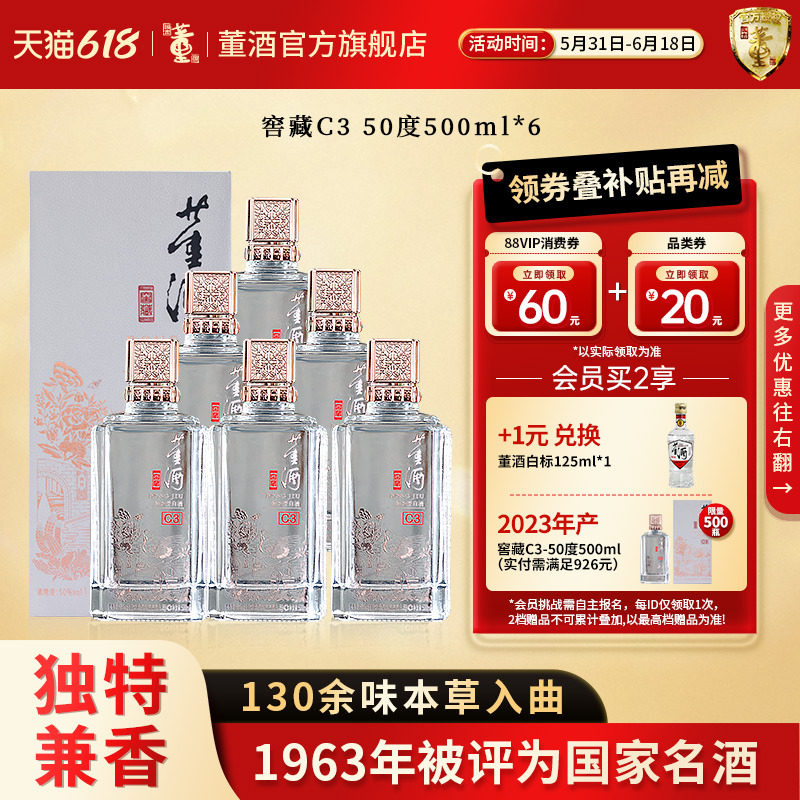 董酒窖藏C3_50度500ml*6 整箱盒装贵州兼香型白酒请客自饮聚会