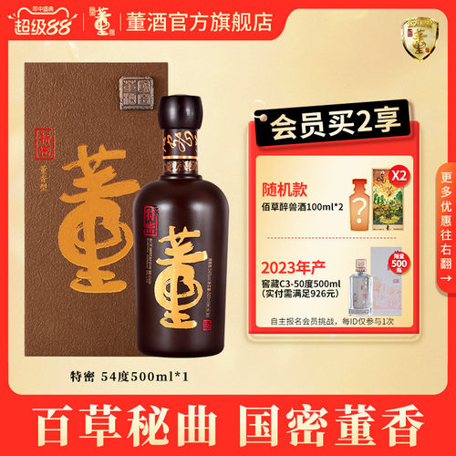董酒特密54度500ml董香型白酒