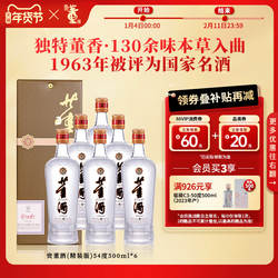 [畅饮口粮]董酒贵董(精装版)54度500ml整箱董香型白酒纯粮高度酒