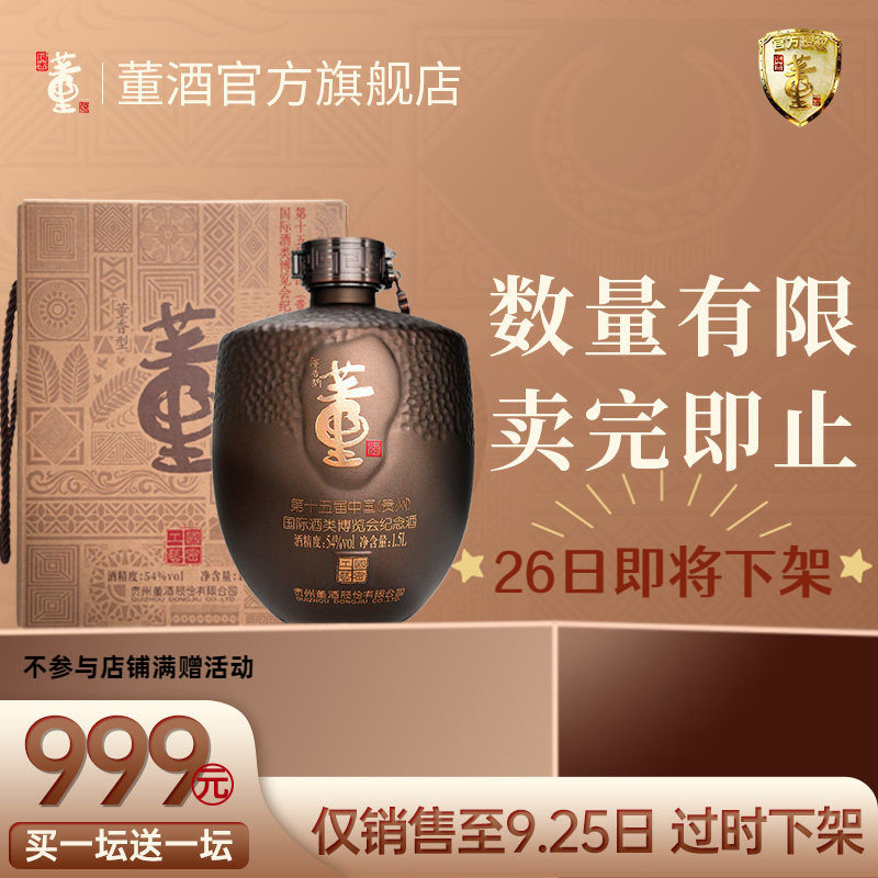中秋限定最后2天-董酒第十五届酒博会纪念酒54度1.5L坛装董香白酒图片
