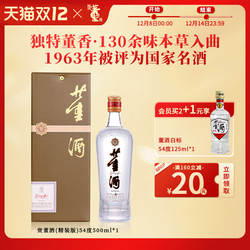 [畅饮口粮]董酒贵董(精装版)54度500ml董香型白酒纯粮高度口粮酒