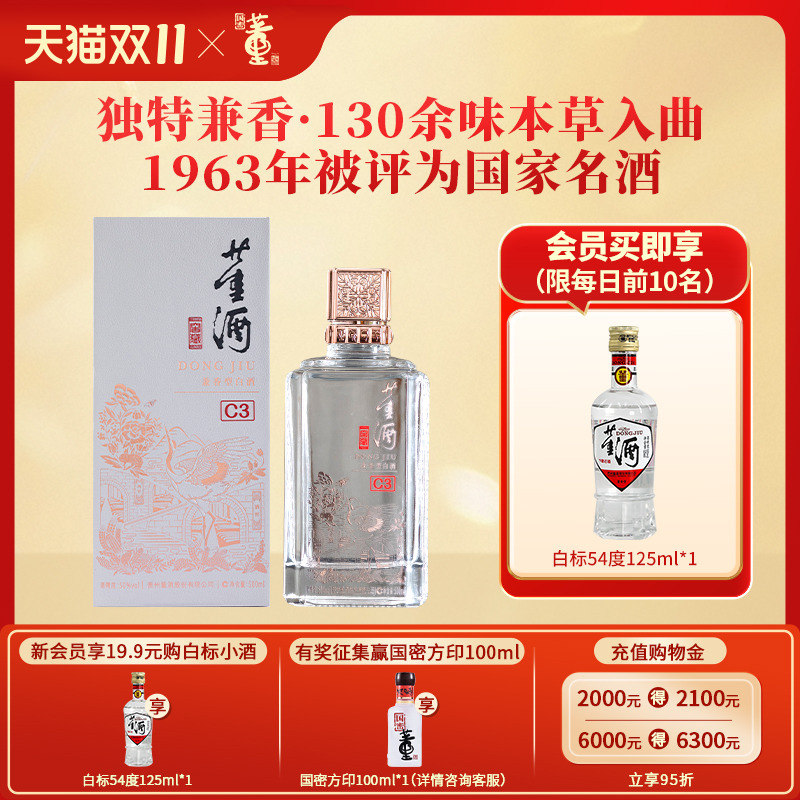 董酒窖藏C3兼香型50度500ml白酒纯粮固态酿造贵州高度名酒