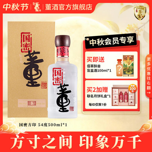 董酒国密方印54度董香型白酒