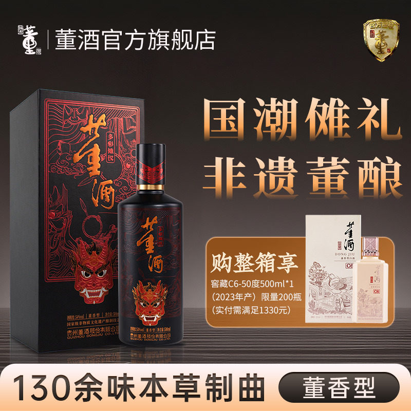 董酒多彩傩仪董香型54度500ml