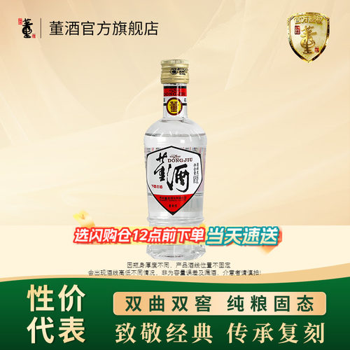 白标裸瓶董酒125ml54度酒厂自营