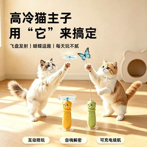 猫咪玩具电动逗猫棒吸盘自嗨解闷小猫幼猫消耗体力蝴蝶替换头飞盘