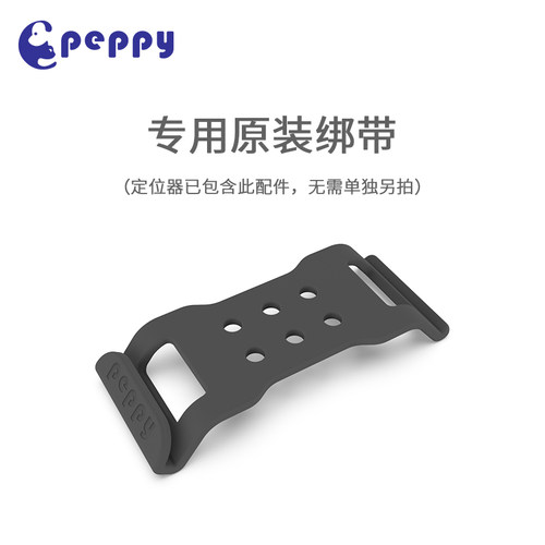 宠悦悦定位器专用原装绑带