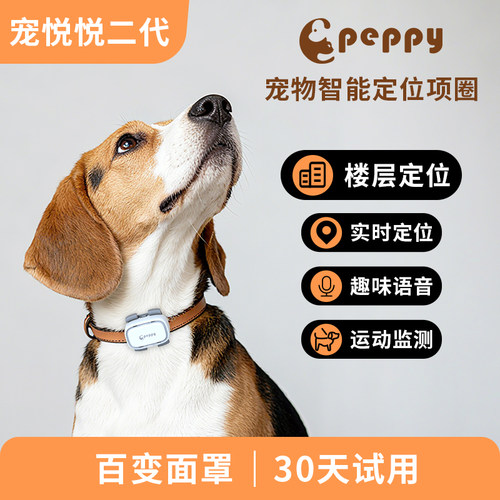 宠悦悦狗狗GPS楼层智能定位器