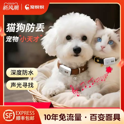 宠悦悦宠物定位项圈gps远程定位