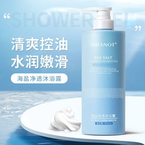 奥兰诺沐浴露持久l留香沐浴露