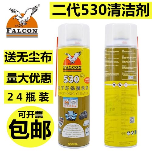 Falcon530清洁剂 快干型贴膜除胶屏幕手机相机触点电子清洗剂24瓶