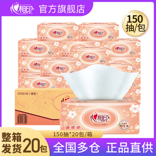 心相印抽纸s码150抽20包整箱批家用实惠装心心相印卫生纸面巾正品