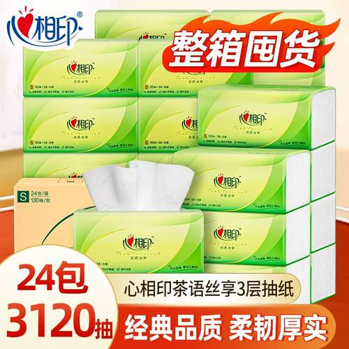 心相印茶语原生木浆抽纸24包整箱