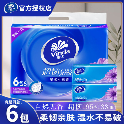 维达超韧蓝色经典抽纸6包一提装