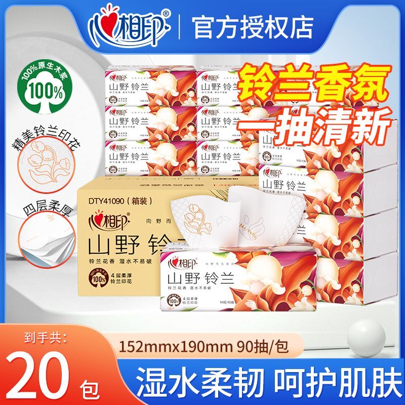 心相印抽纸20包90抽加大加厚4层