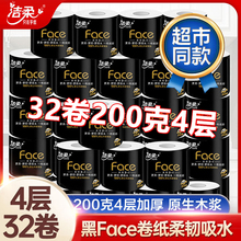 洁柔卷纸200g整箱32大卷家用实惠装黑face有芯卷筒卫生纸厕纸官方