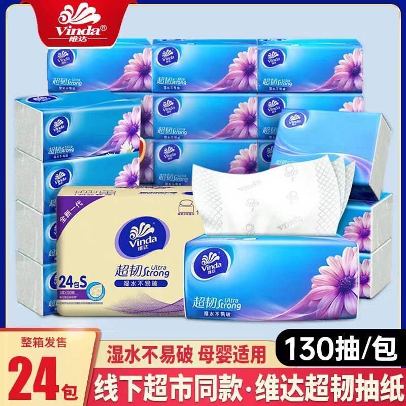 130抽3层24包维达超韧抽纸