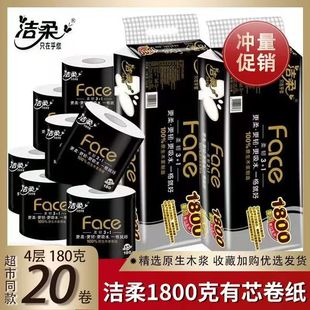 潔柔黑face有芯卷紙180g4層加厚家用實惠衛生紙巾廠家直官方正品