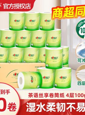 心相印4层加厚20卷茶语有芯卷纸