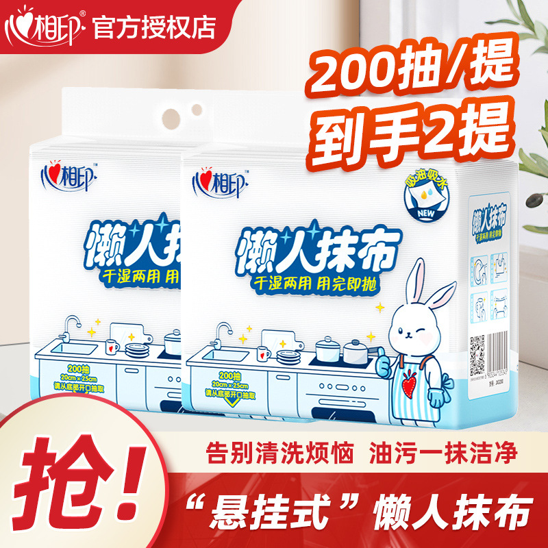 心相印一次性懒人抹布200抽