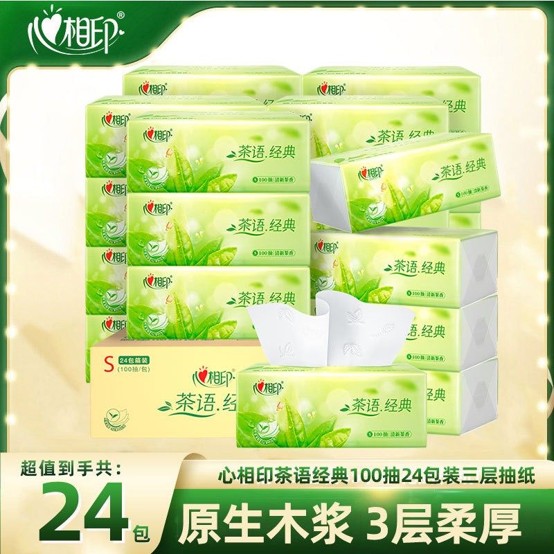 心相印抽纸整箱24包100抽3层小号压花绿茶语有香面纸巾家用实惠装