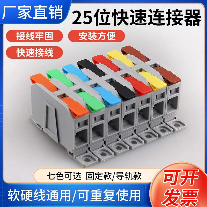 大电流45A大功率75A水泵连接器1-10平方25平方16电线快速接线端子