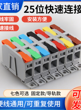 大电流45A大功率75A水泵连接器1-10平方25平方16电线快速接线端子