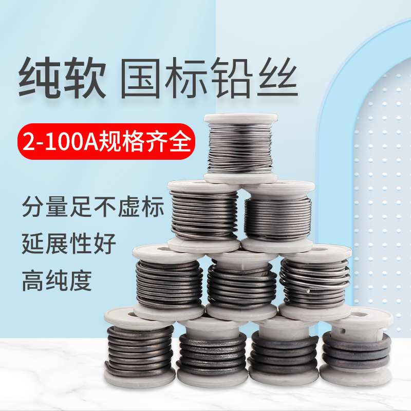 家用保险丝电表30A熔断丝空调老式闸刀开关保险铅丝3a5电闸铅条 电子元器件市场 熔丝/保险丝座/断路器/保险管 原图主图