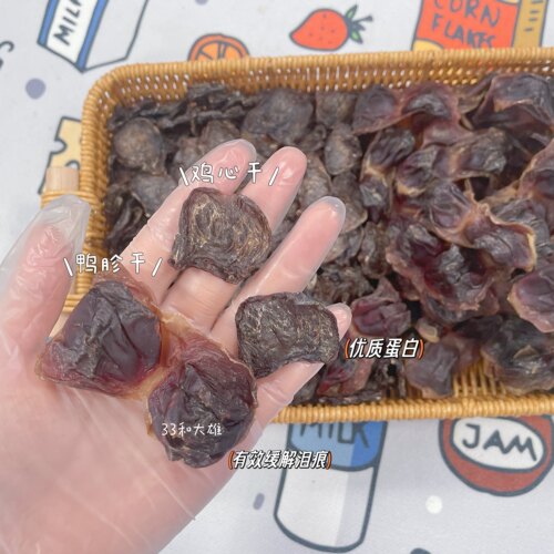 33和大雄自制烘干零食鸡心干鸭胗干磨牙狗狗去油脂优质蛋白去泪痕