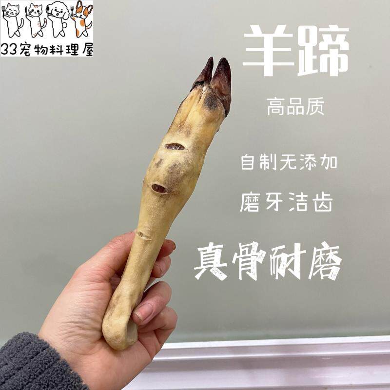 33麻自制羊蹄狗狗零食泰迪比熊金毛磨牙洁齿真骨无添加去双排牙